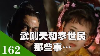 武则天跟了李世民十二年，为什么没有生下子女？【老笨蛋说史】