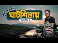 Majestic Ghatshila | ছেলেবেলার ঘাটশিলা |  Resort Aranyak | Trip from Bangriposi | Meghpeoner Vlog