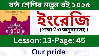 Class 6 english page 45 Lesson 13 Our pride | ষষ্ঠ শ্রেণির ইংরেজি পৃষ্ঠা ৪৫ | class six english 2025