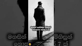 මනසින් ශක්තිමත් මිනිසුන් මේ දේවල් කරන්නේ නැ ✌️💥