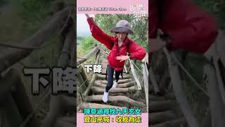 陳意涵尋找九天玄女 登山高喊：收我為徒｜三立新聞網 SETN.com #Shorts