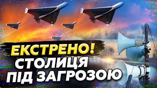 🤬Російські ВІЙСЬКА АТАКУВАЛИ Київ! Потужні ВИБУХИ: Перші деталі / Відключення світла ПОВЕРТАЮТЬСЯ