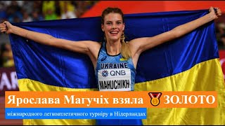 💛💙 Яка краса: Українка Ярослава Магучіх бере 🥇 ЗОЛОТО на змаганнях в Нідерландах