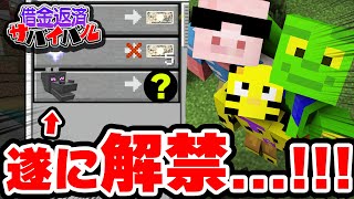 【借金100万円】最終回？エンドラ討伐の値段がついに明らかになりました。【マイクラ100万円返済サバイバル44日目_帰宅部】