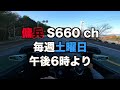 s660 目の前で事故