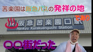 西宮のええとこ散歩 夙川から苦楽園口Kurakuenguchi Nishinomiya Hyogo Japan