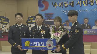 경기남부경찰, 시민경찰 500명에 감사 인사 / 연합뉴스TV (YonhapnewsTV)