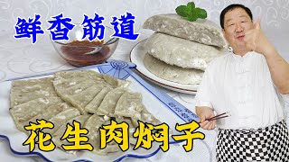 花生做肉焖子原来这么香，教你一个老配方，软嫩筋道比吃香肠解馋#老东北美食 #美食#家常菜