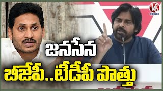 Pawan Kalyan Gives Clarity On Alliance With TDP and BJP | JanaSena Meeting | V6 News
