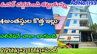 30వేలు రెంట్స్ | ఇల్లు చాలా బాగుంది రేటు తక్కువకు సేల్ రెంట్స్ ఎక్కువ వస్తాయి 90%లోన్ కూడ వస్తుంది