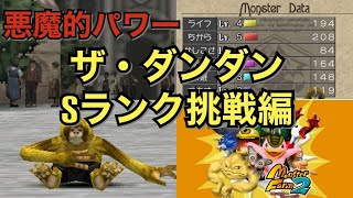 【モンスターファーム２】伝説のゲームを初見実況プレイする２１歳 Re ザ・ダンダン編part1