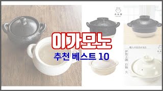 이가모노 추천 밸류 쇼핑의 선택 가격, 품질, 판매량을 고려한 상품