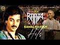 Kamal Haasan Hits Concert Jukebox | Kamal Haasan | Ilaiyaraaja | Tamil Songs | Noise and Grains