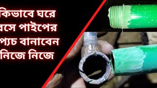 how to make pipe thread without dye at home