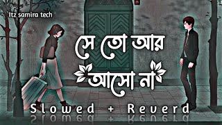 Samz Vai-Se To Ar Ase Na | সে আর আসে না | Slowed + Reverd | Bangla Lofi Song