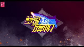 BEJ48 TEAM J《梦想的旗帜》 J队总选拉票公演  (26-07-2020 午场）