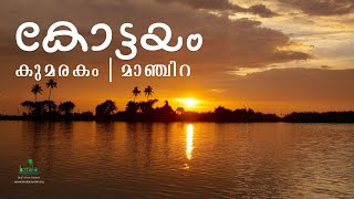 കോട്ടയം അനുഭവവേദ്യ ടൂര്‍ പാക്കേജ്‌ | കുമരകം | മാഞ്ചിറ | Kerala Responsible Tourism