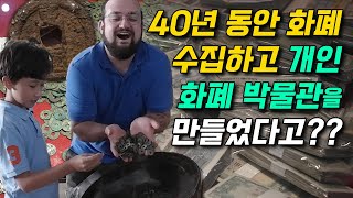 40년의 화폐수집가가 설립한 진천 화폐박물관! 한국화폐 수집가의 이루어진 꿈!