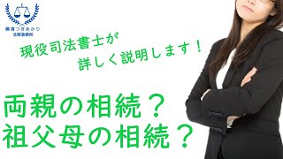 【相続】数次相続の放棄について【司法書士・行政書士】