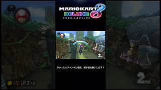 【確定演出】運命の一投 #マリオカート8dx #shorts #ぎな