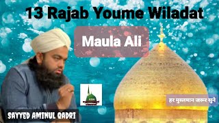 13 Rajab Youme Wiladat Maula Qayenat|Sayyed Aminul Qadri #sayyedaminulqadri #kgnsunniislamichannel