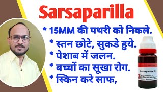 Sarsaparilla Q.30.200.Use Hindi / Sarsaparilla Of Renal Stone.Skin Disease. Marasmus Disease. Etc.