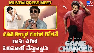 SJ Suryah speech at Game Changer Mumbai Press Meet | Ram Charan | Kiara Advani | Shankar - TV9