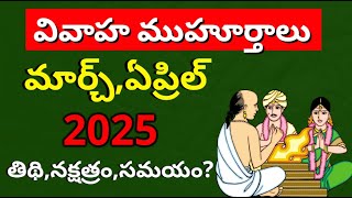 Marriage Dates In 2025 Pelli Muhurtham Dates In 2025 Telugu March April