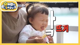 쫍쫍! ‘이거다!’ 간장에 빠진 먹하영♥  [슈퍼맨이 돌아왔다/The Return of Superman] 20200705