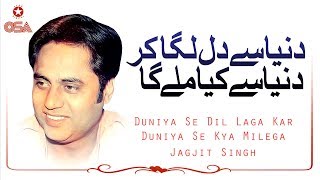 Duniya Se Dil Laga Kar Duniya Se Kya Milega | Jagjit Singh | official version | OSA Islamic
