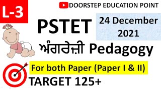 English Pedagogy for PSTET 2021-2022| PSTET Preparation 2021-2022| L-3