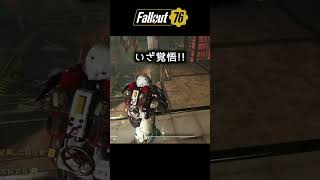 【Fallout76】レイドのワンパンマンにこのパークで挑んだ結果②