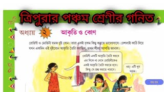 #tripurabanglamedium class v Math (গনিত) chapter 2 ||আকৃতি ও কোন ||