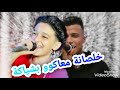 مهرجان لو خايف روح نام سامر المدني عصام صاصا