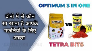 Tetra Bits Vs Optimum 3 in 1 दोनो में से कौन सा खाना है आपके मछलियों के लिए अच्छा 🐠