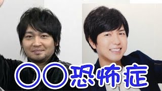 〇〇恐怖症　神谷浩史 中村悠一 中島愛 爆笑トーク