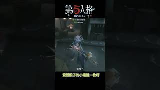 【第五人格 Identity V】爱摇骰子的小姐姐一枚呀 #第五人格 #游戏 #identityv #shorts