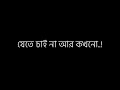 aj kono onuvotir govire আজ কোনো অনুভূতির গভীরে lyrics new song taitel black screen whatsapp