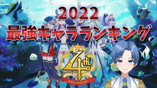 【アズレン】最強キャラランキング！Teirランク表まとめ【2022年ver】