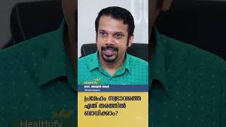 പ്രമേഹം സ്വഭാവത്തെ ഏത് തരത്തിൽ ബാധിക്കാം? Dr. Arun Shankar @popadom #healthify #shorts #diabetes