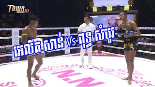 អេលីត សាន់ Vs ពុទ្ធ សំបូរ 02