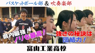 高校部活TV 全ジェネ! #11 富山工業高校