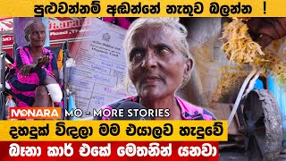 පුළුවන්නම් අඩන්නේ නැතුව බලන්න || Mo More Stories || Try not to cry  || Monara