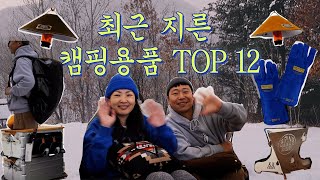 EP40 아직 뜯지도 않은 캠핑 용품 12개 | 두근두근 같이 뜯어요 | 파타고니아 | 골제로 쉐이드 | 발리스틱스 | 아시모 크래프트 등등등