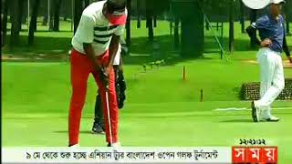 Bangladesh Open Golf logo unveiled News on Somoy TV