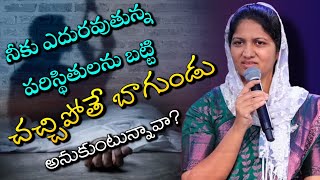 నీకు ఎదురవుతున్న పరిస్థితులను బట్టి చచ్చిపోతే బాగుండు అనుకుంటున్నావా?||blessie akka short message||