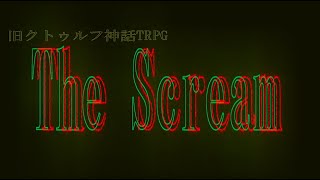 第6版クトゥルフ神話TRPGシナリオ「Munch in The Scream」トレーラームービー