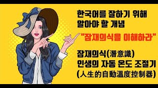 金老師的Live 課程10(為了韓文變厲害，應該要了解的概念) 한국어를 잘하기 위해 알아야 할 개념