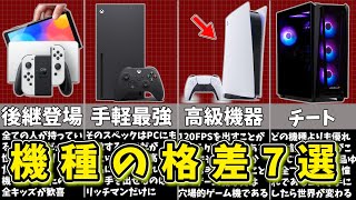 【フォートナイト】PCとswitchやPS5、XBOXのゲーム機による格差12選【ゆっくり解説/fortnite/ふぉとな/フォトナ/ゆっくり実況】