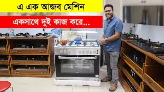 আজব চুলা | ৫ বার্নার এর গ্যাসের চুলা ও ওভেন একসাথে | FIESTA 5 Burner Gas Oven Price In Bangladesh